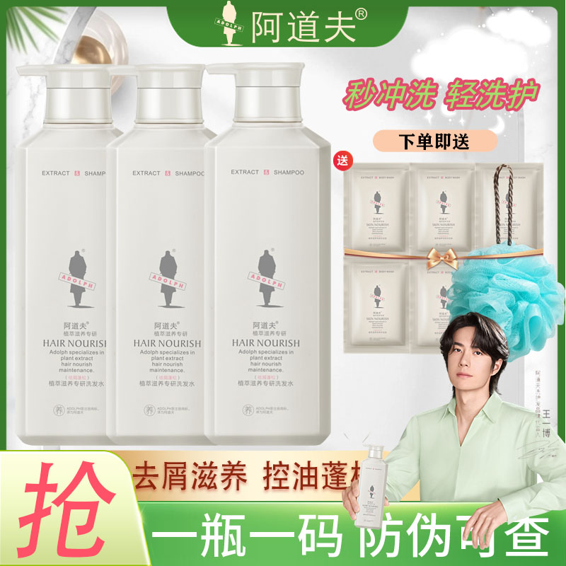 【明星同款】阿道夫大容量家庭套装去屑柔顺蓬松香氛持久留香年终促