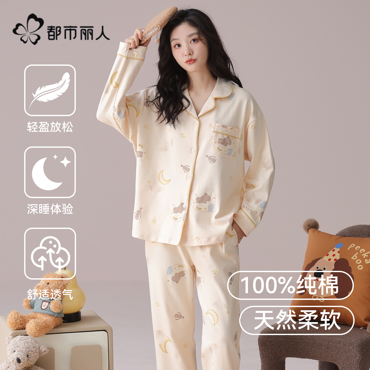 都市丽人纯棉睡衣女2025新款春秋季可爱风格长袖可外穿家居服套装