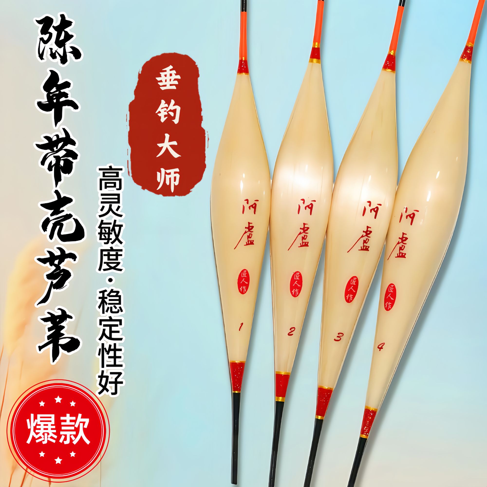 A31打手工带壳芦苇浮漂粗细高灵敏超黑坑专用浮漂鱼漂鲤鱼综合