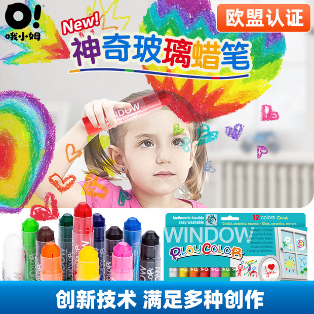 哦小姆丝滑玻璃画棒安全无毒12色彩笔不脏手旋转收纳女孩生日礼物