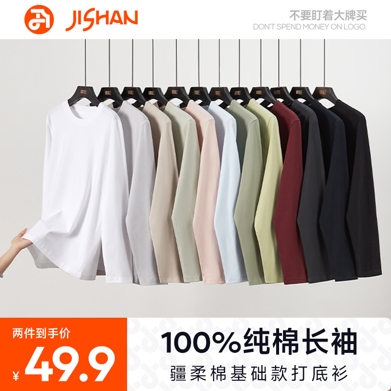 极衫【2件装】秋冬纯棉纯色打底衫长袖T恤重磅百搭圆领男女白色内搭