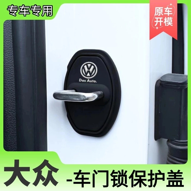 专用大众帕萨特探岳cc途观POLO汽车门锁扣盖减震垫保护套硅胶配件