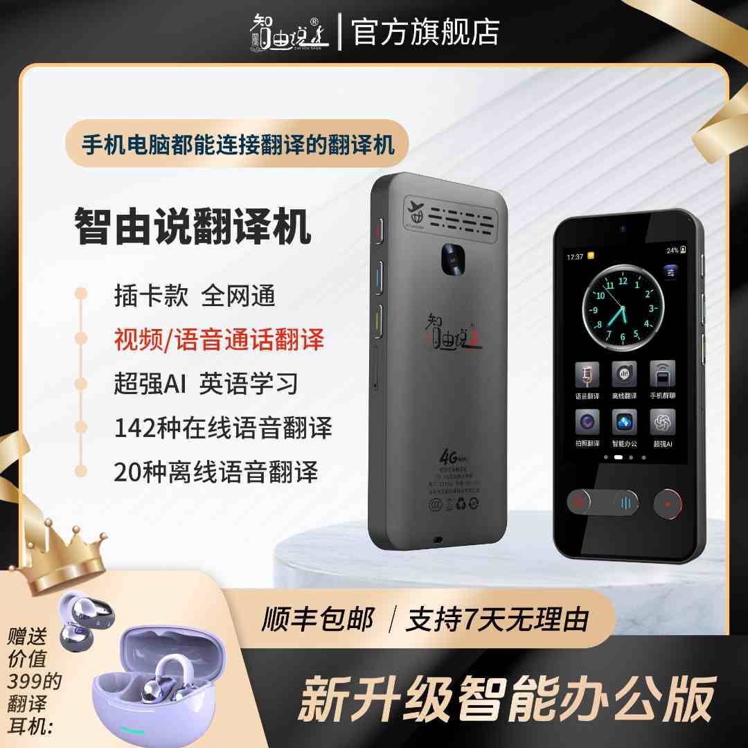 智能翻译机跨应用翻译语音视频通话翻译电脑端翻译4G插卡翻译机