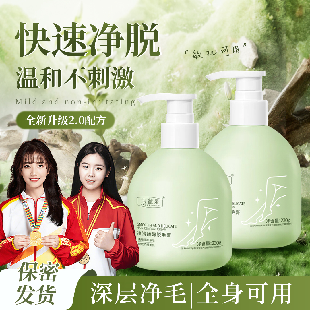 【冠军力荐】脱毛膏男女士腋毛专用全身腋下腿毛脱毛神器去毛膏正品
