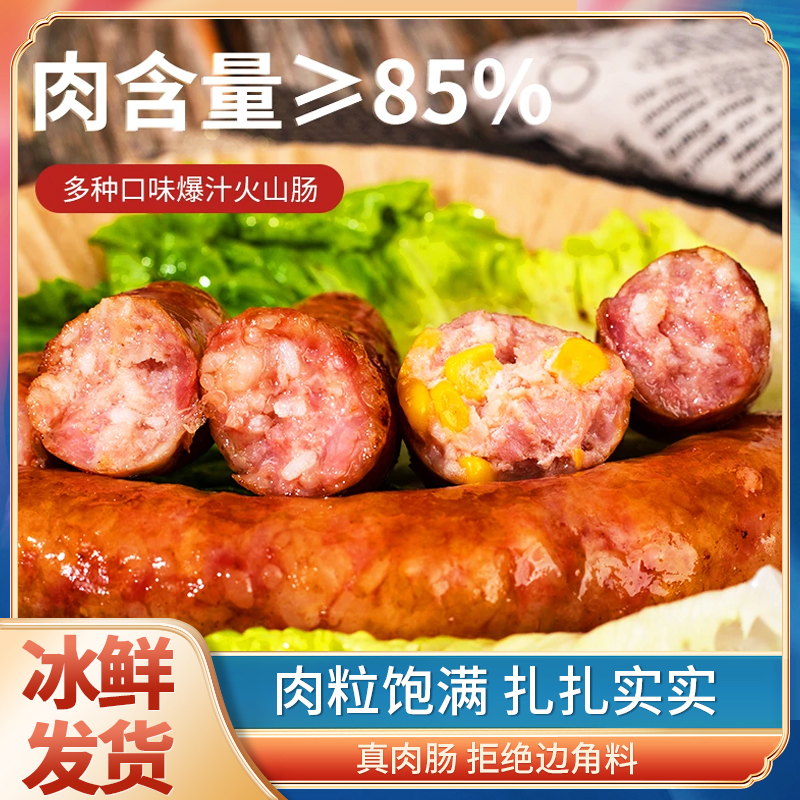 网红爆款火山石烤肠黑胡椒香辣玉米糯米味热狗肠空气炸锅脆皮香肠