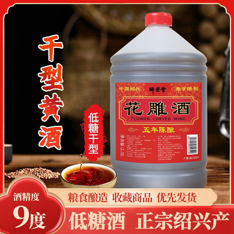 花雕酒五年陈黄酒绍兴粮食厂家干型低糖黄酒厨用料酒2.5L桶装
