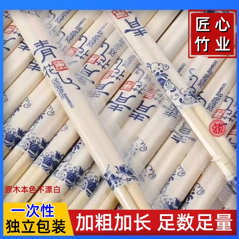 【加粗加长】一次性筷子独立包装青花瓷楠竹筷子餐馆外卖商用家用筷