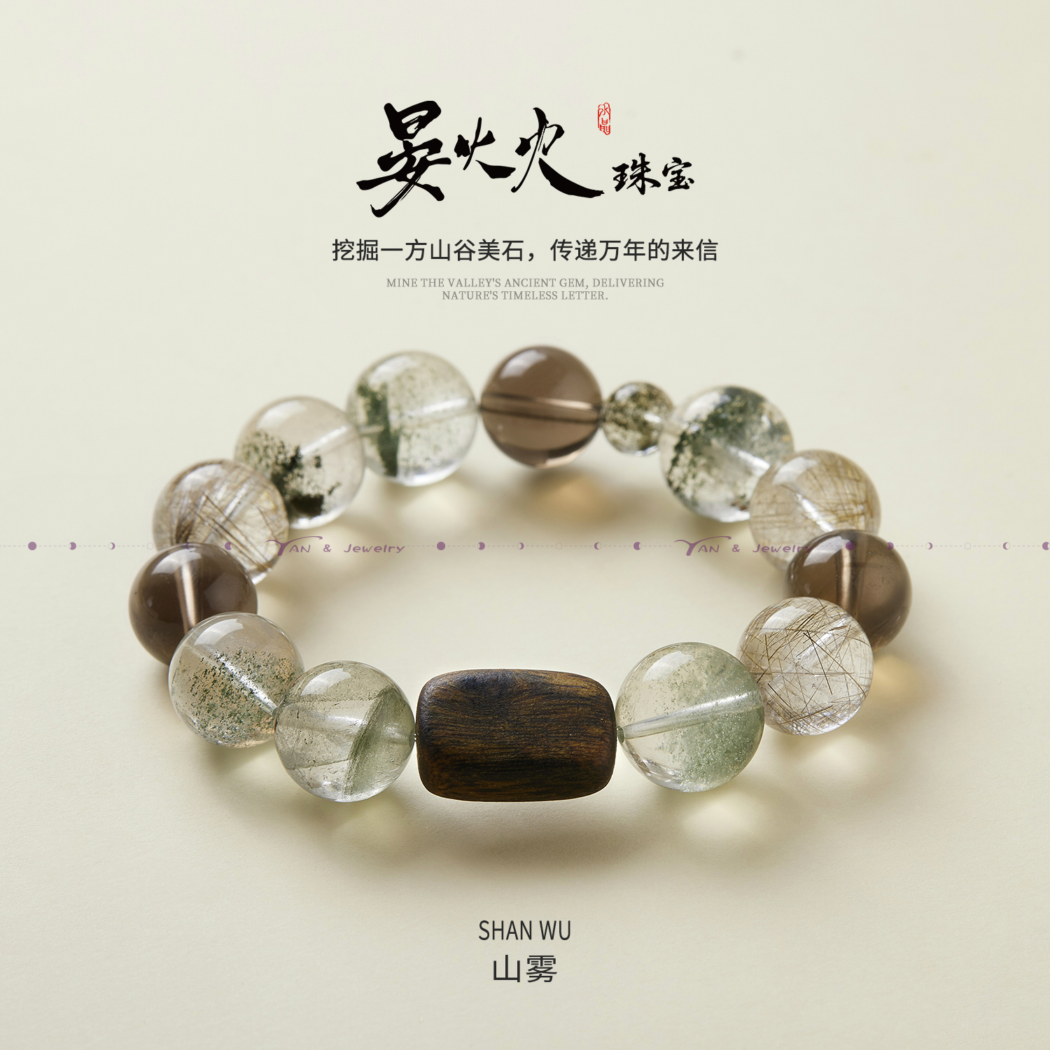 沉香晏火火【山雾】天然巴西绿幽灵+银发晶+沉香茶晶设计师原创手串