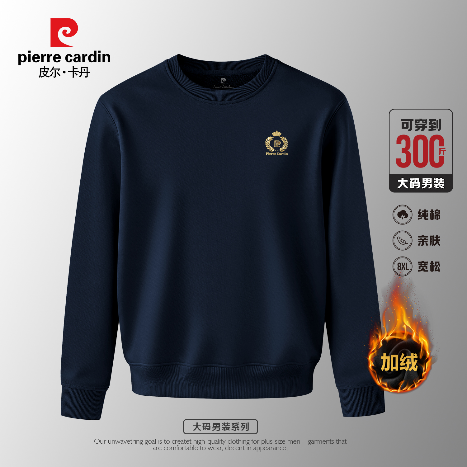 皮尔卡丹大码男装高端货胖子加绒卫衣秋冬款商务男士长袖圆50001