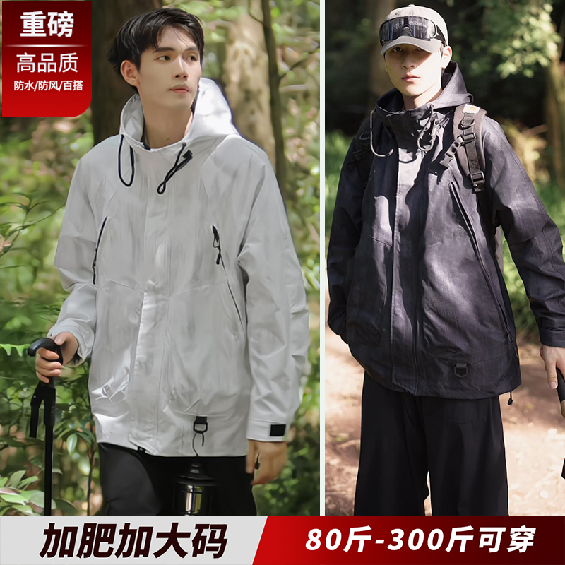 大码冲锋衣男生衣服高级感潮牌防风防水重磅外套胖子胖人加肥加大