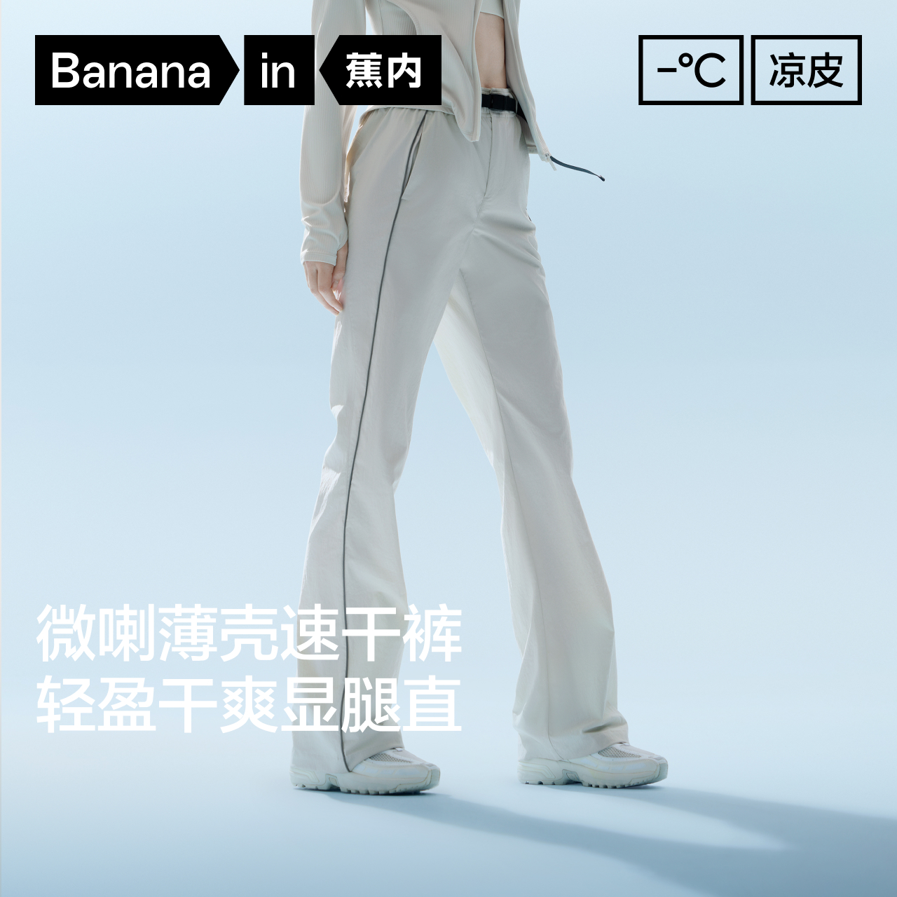 【达人推荐】蕉内凉皮504CoolPro女士速干机能微喇裤工装夏日户外