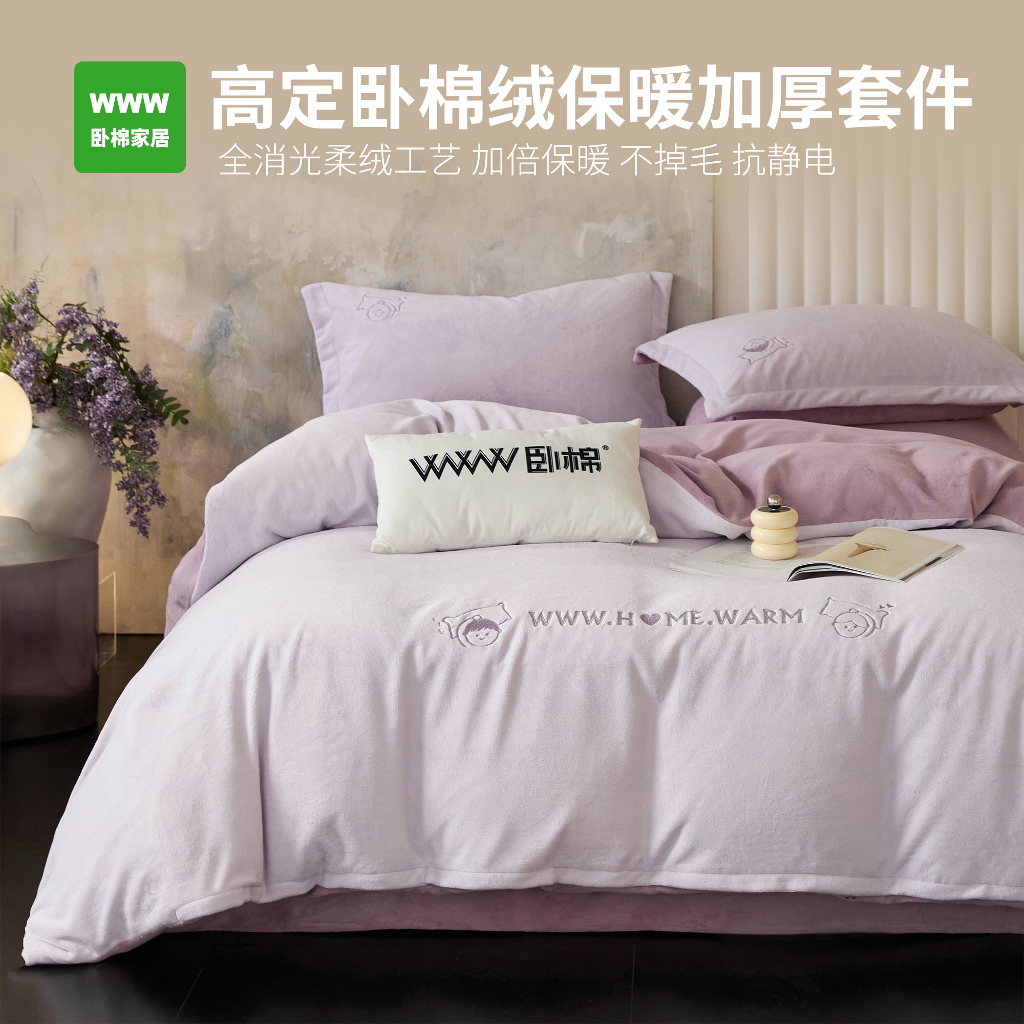 WWW卧棉绒加厚冬季保暖抗静电新款简约牛奶绒刺绣学生四件套A0084