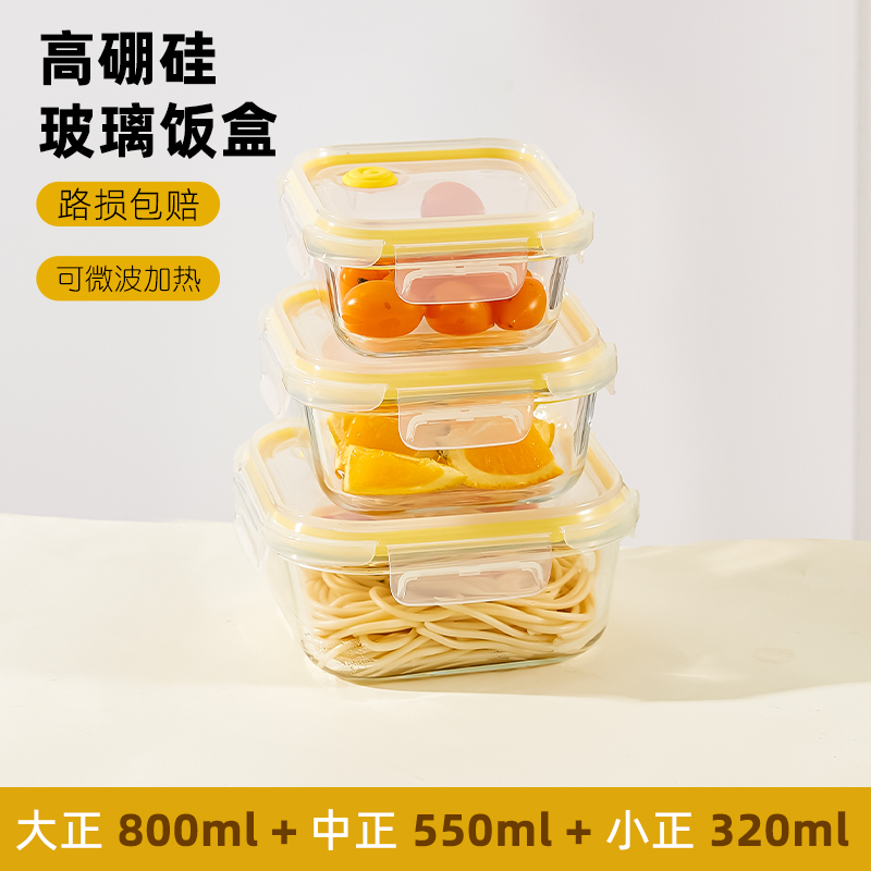 【希乐扣】三件套 正方形大800ML+中550ML+小320ML冰箱微波炉专用