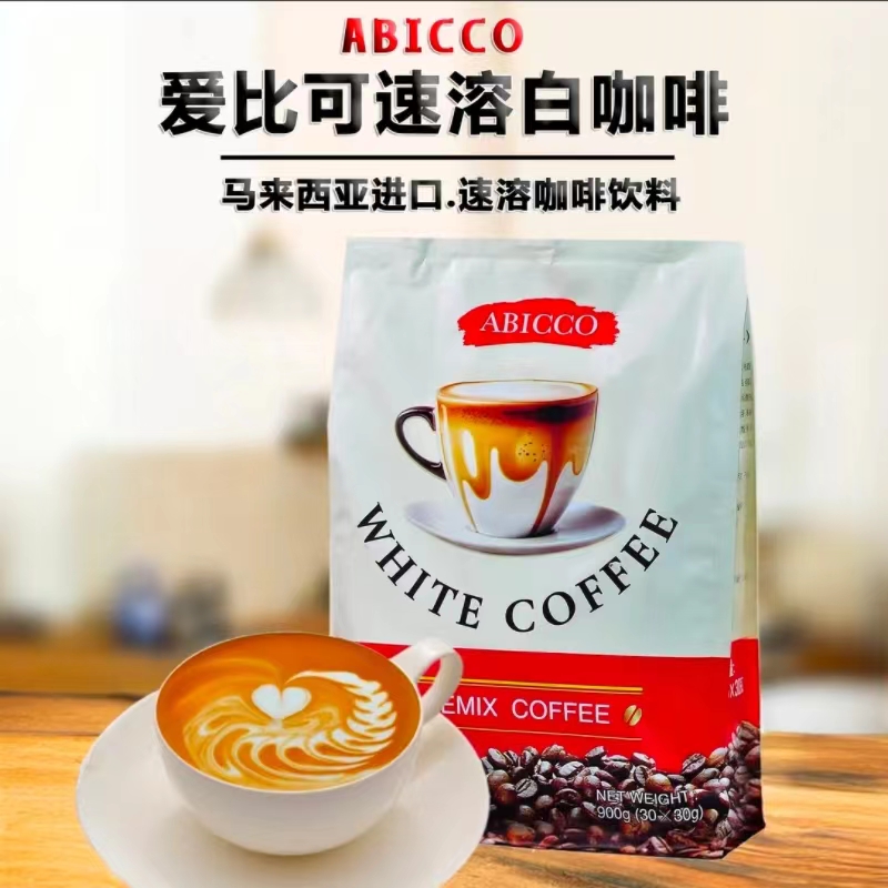 马来西亚原装进口爱比可白咖啡速溶咖啡粉30包办公室饮品900克