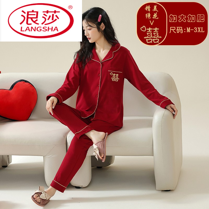 浪莎睡衣女士春秋款长袖红色本命年结婚新婚秋冬季大码家居