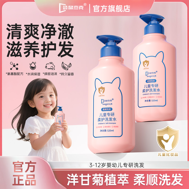 儿童洗发水婴儿宝宝专用氨基酸无硅油洗头膏清爽柔顺护肤留香蓬松