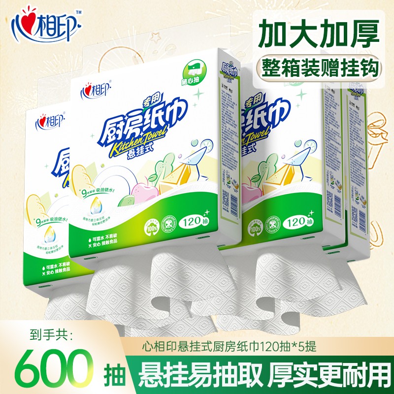 心相印悬挂式厨房专用吸油吸水纸巾一次性底部抽取式家用干湿两用