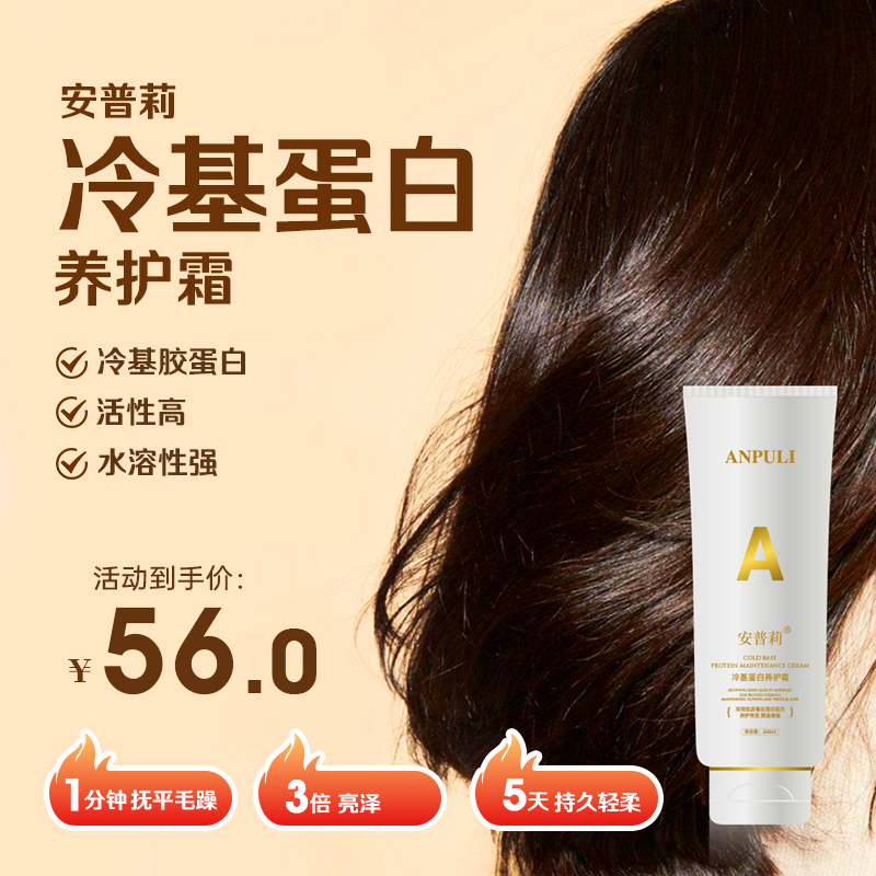 冷基蛋白养护霜扶平毛躁干枯秀发丝滑柔顺补水