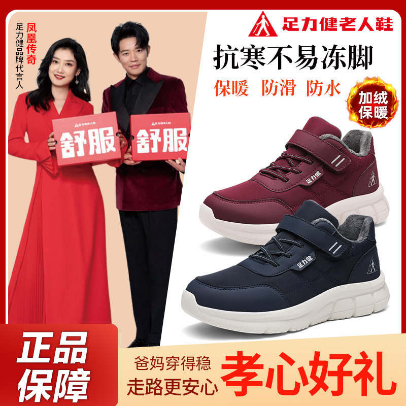 足力健老人鞋冬季加绒加厚保暖鞋防水防脏雪地靴中老年休闲健步鞋