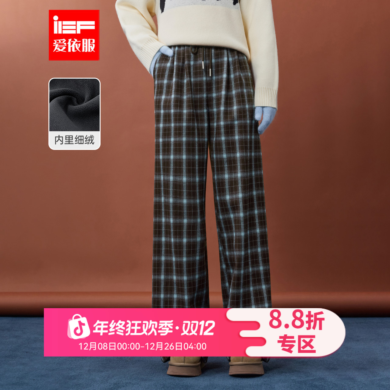 IEF/爱依服2025冬季新款时尚格子休闲长裤加绒保暖时尚气质阔腿裤