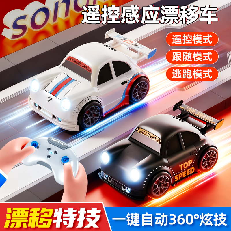 新款桌面迷你智能感应跟随车遥控漂移车解压电动玩具车节日礼物男