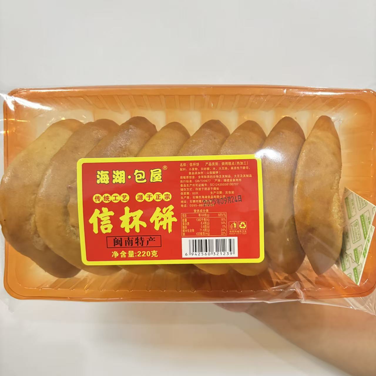 福建闽南地道古早味中式糕点信杯饼腰子饼早餐代餐下午茶充饥糕点