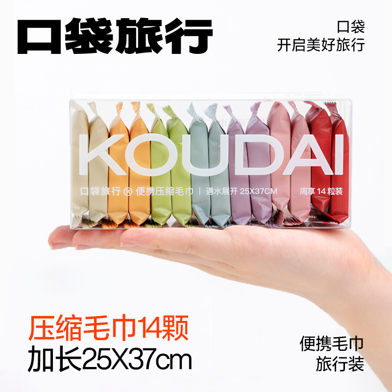 口袋旅行14枚压缩毛巾一次性洗脸巾洗澡加厚大号便携洁面巾旅游