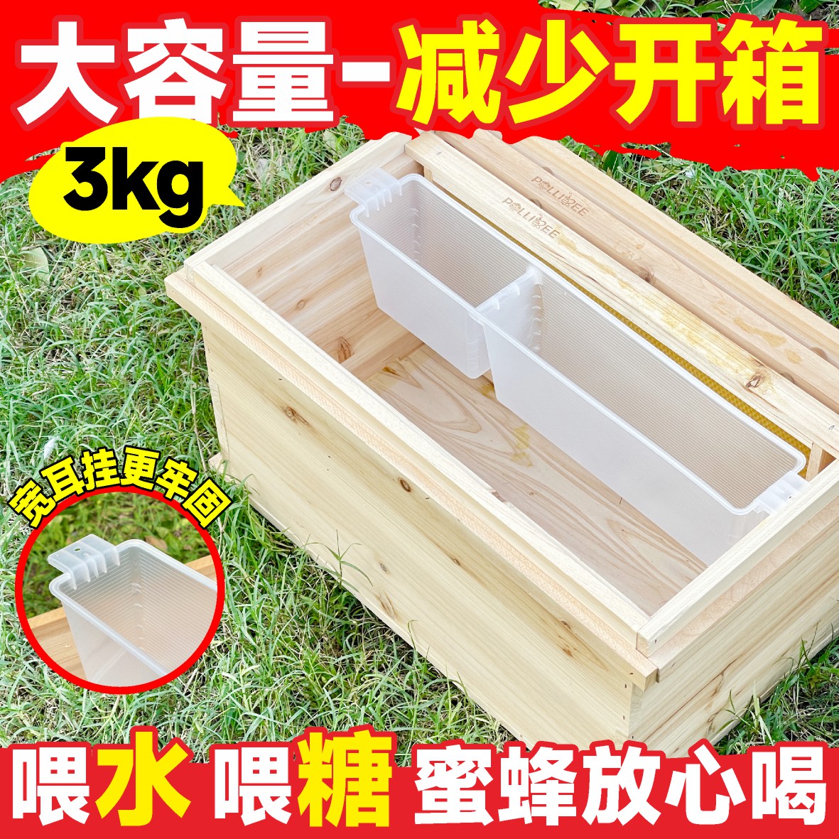 3公斤饲喂器大号饲喂器蜜蜂饲喂器饲喂器槽养蜂喂水器蜂箱内专用