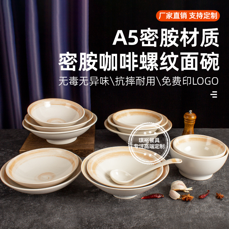 密胺面碗面馆专用商用加厚牛肉汤碗螺蛳粉麻辣烫米粉店专用碗定制