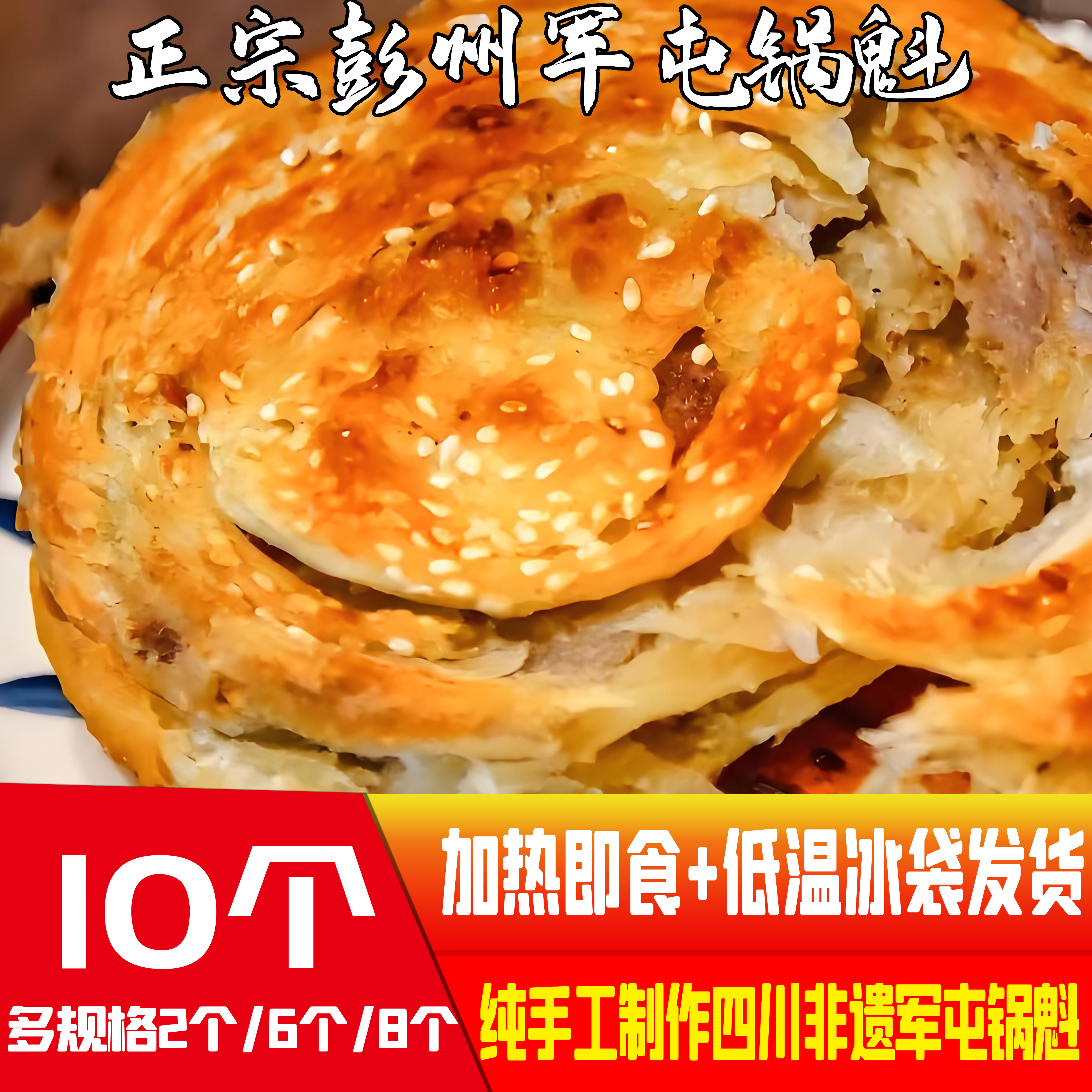 【新店冲量】四川成都正宗军屯锅盔锅魁猪肉馅饼千层中秋四川锅盔