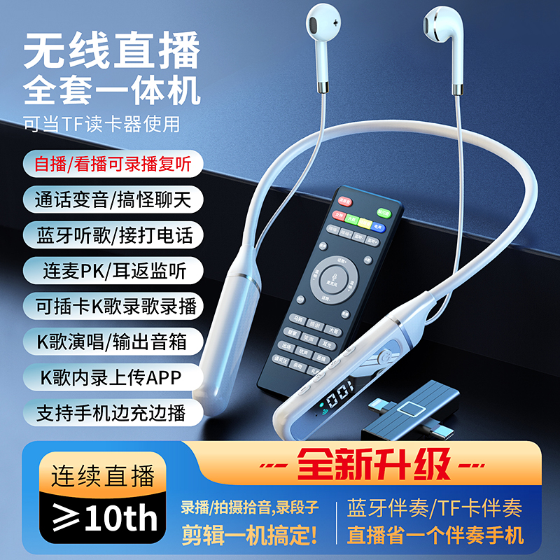 行川【直播必备】声卡一体机耳机无线蓝牙主播专用直播手机直播