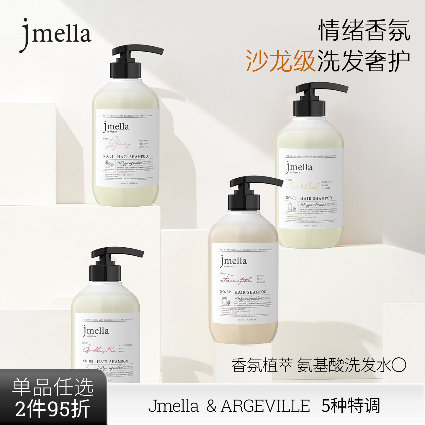 JMELLA纪梅拉韩国进口香氛植萃氨基酸洗发水长效持久留木质花甜香