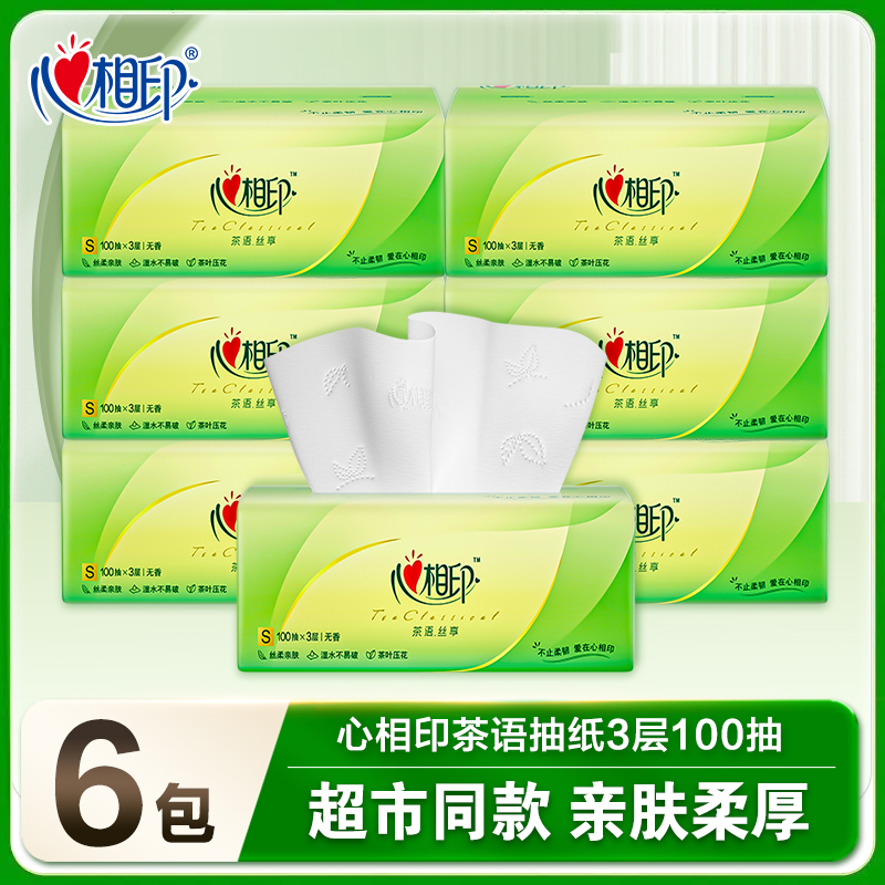 心相印抽纸茶语100抽一次性面巾纸家庭装可湿纸巾无印花家用抽纸