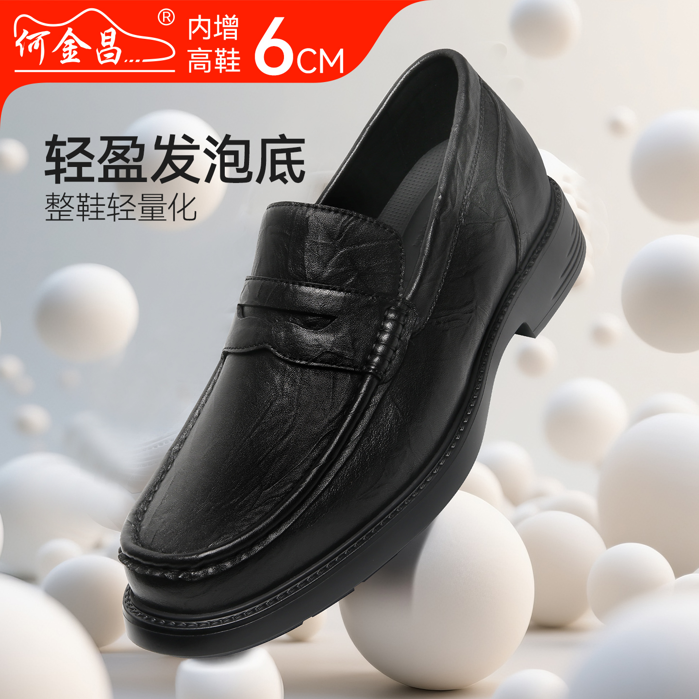 新款何金昌内增高男鞋6CM男士商务休闲皮鞋轻便舒适隐形内增高鞋