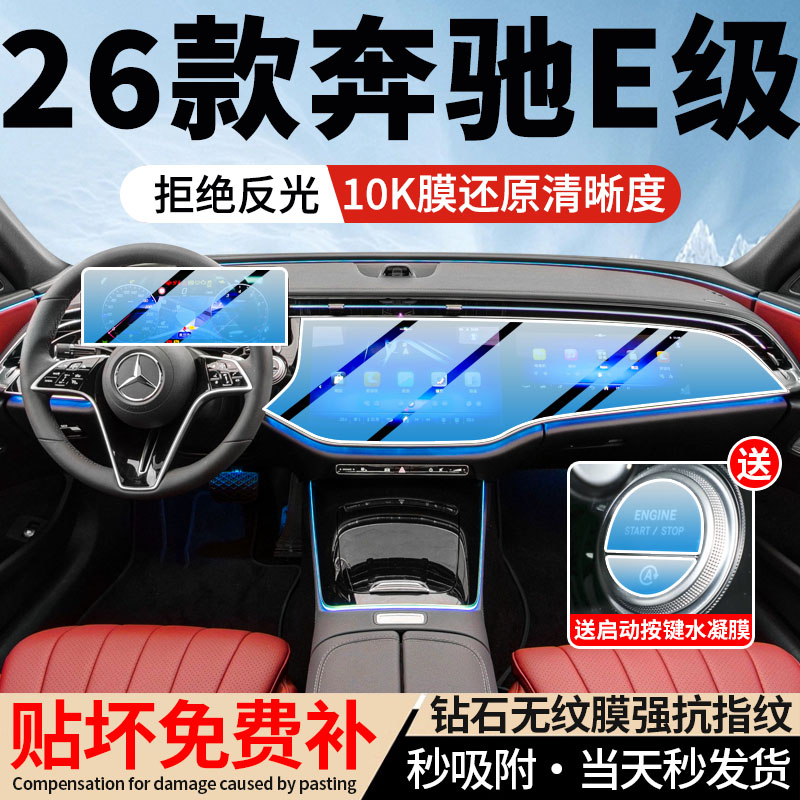16-26款奔驰E级E350eL屏幕钢化膜E260L导航300L内饰改装保护贴25