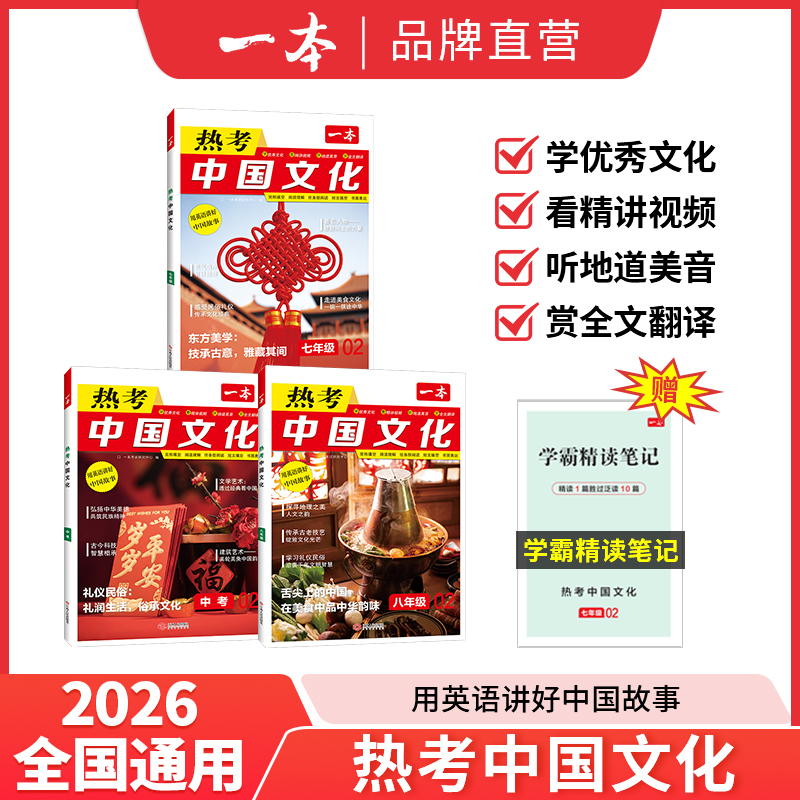 一本【热考中国文化】2025精选英语阅读热考传统文化全国通用cz