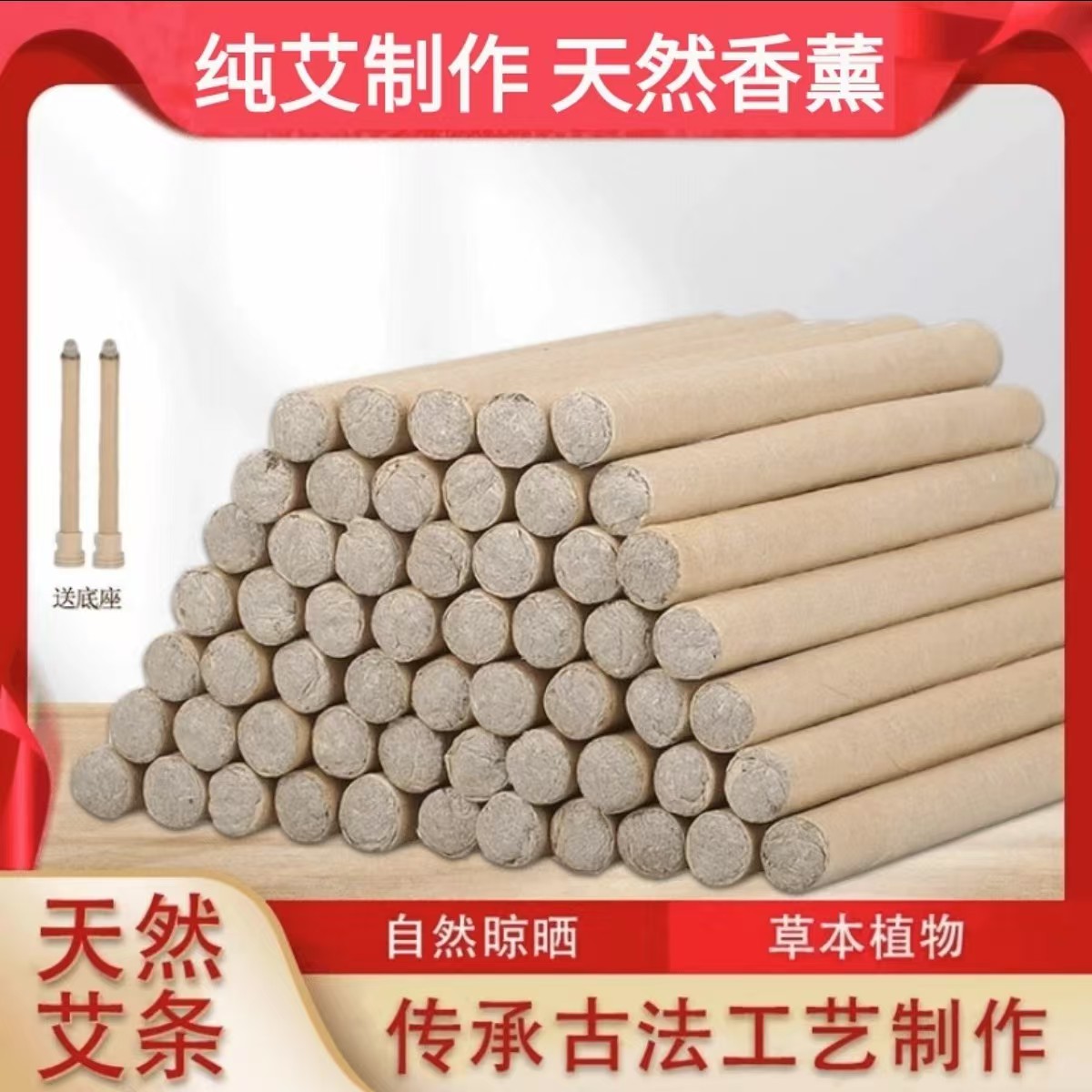 【到手30根+2个底座】天然艾条夏季家用室内熏异味天然艾草条用