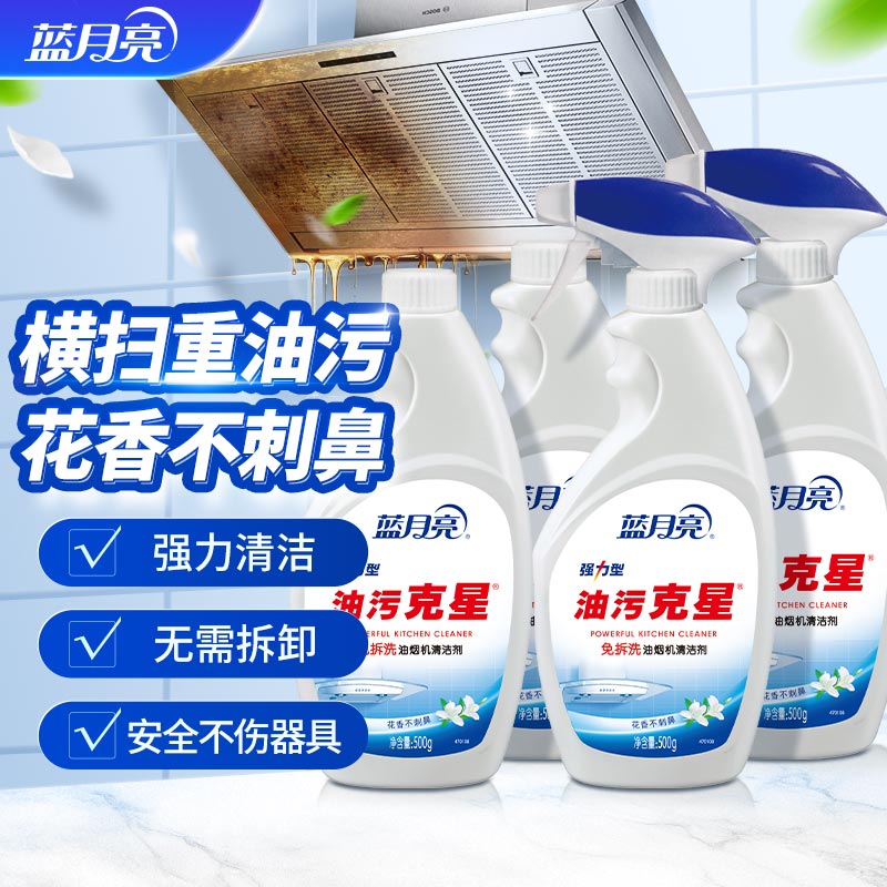 【厨房去油污】蓝月亮强力型油污克星油污净重油污净厨房油污清洁剂