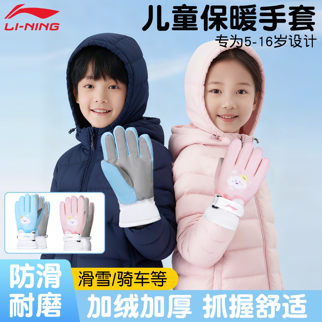 【学生儿童保暖手套】李宁秋春季加绒加厚防水滑雪骑行五指防寒