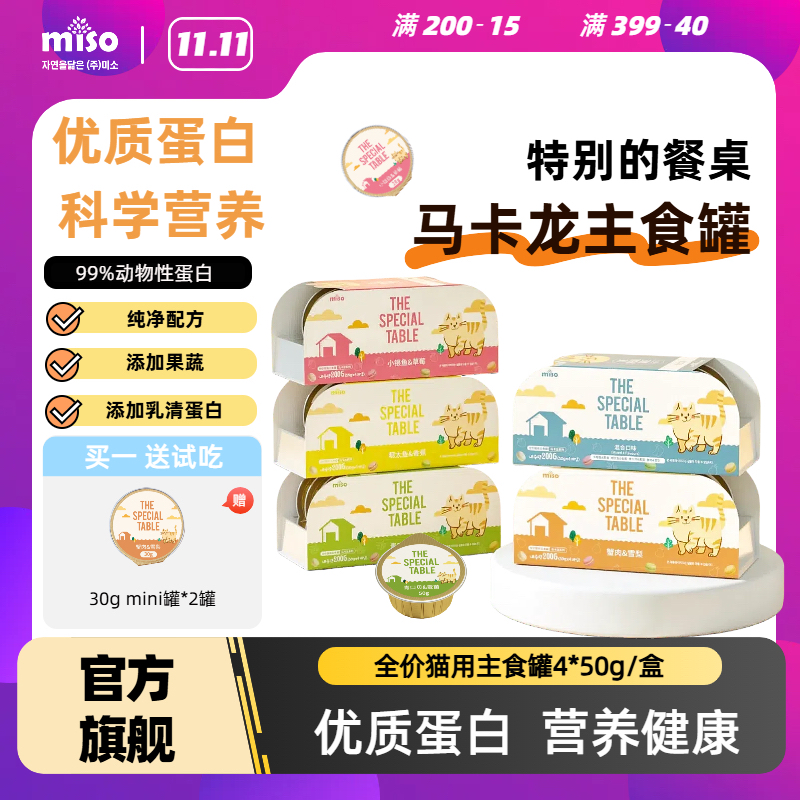 MISO马卡龙鱼油果蔬海鲜鲜肉全价0添加慕斯主食罐50g