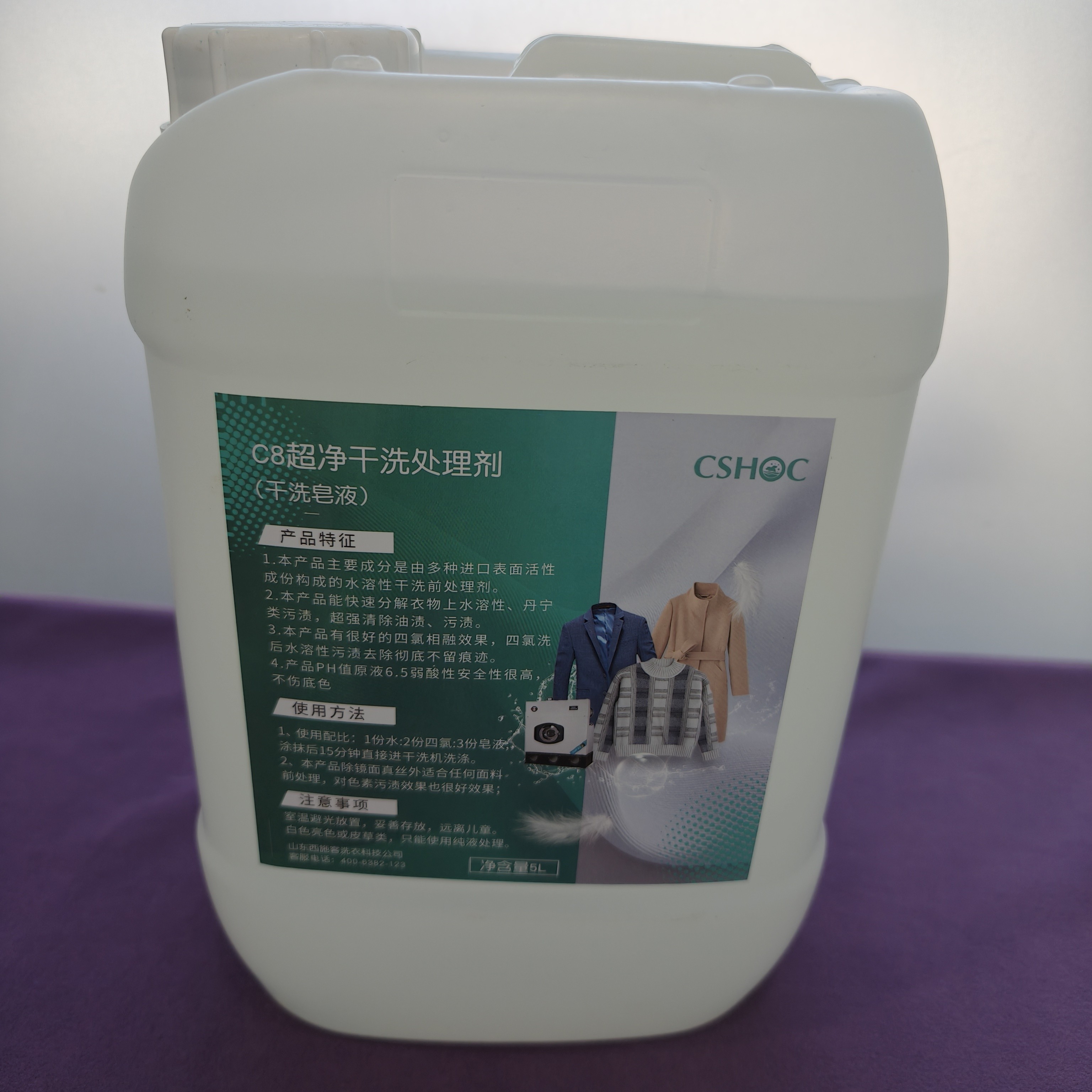 干洗衣前处理皂液碱油
