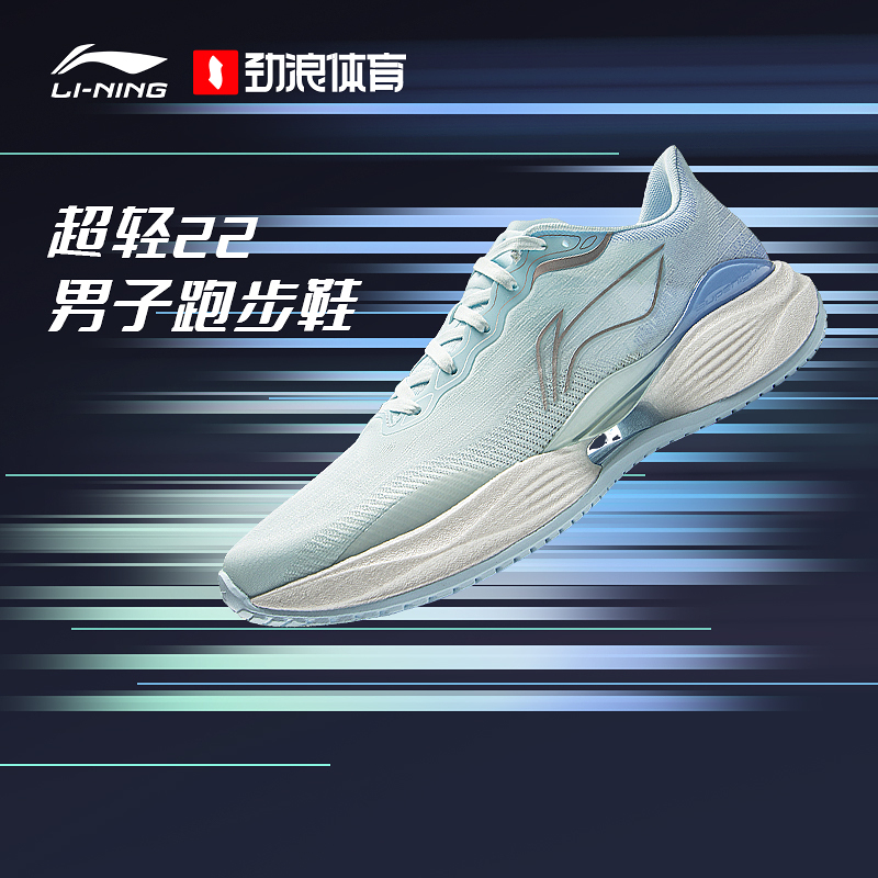 李宁（lining）李宁超轻22男子轻质缓震跑鞋ARBV001-23