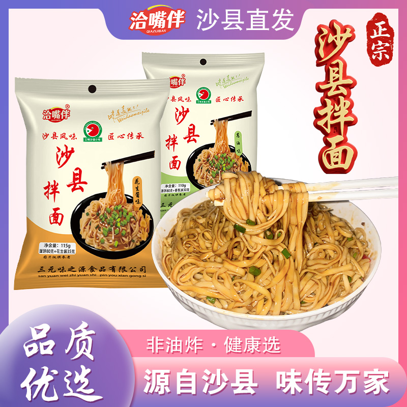 正宗沙县拌面美食泡面夜宵速食面方便面面条整箱批发小麦挂面袋装