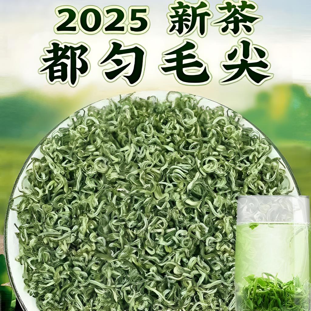 【2025明前】特级都匀毛尖绿茶贵州高山云雾手工浓香型绿茶厂价直销