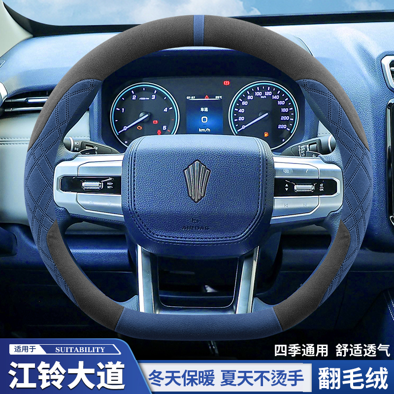 适用于江铃大道方向盘套四季通用翻毛皮材质春夏秋冬通用