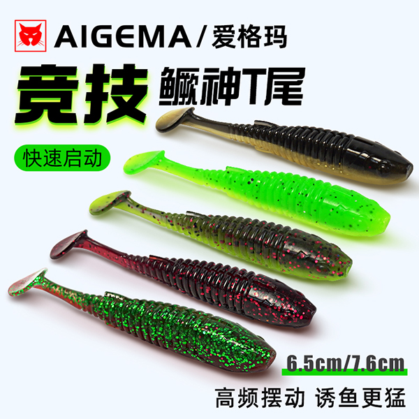 路亚鳜神波动T尾鳜鱼翘嘴鲈鱼鳡鱼软饵缓沉假饵黑坑螺纹软虫卷尾