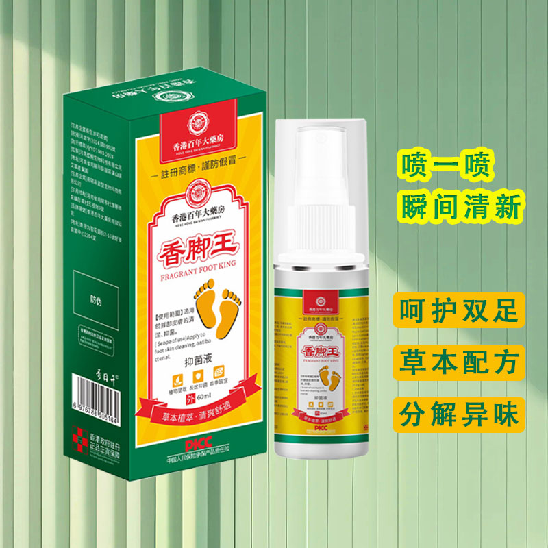 【正品保证】脚脱皮异味草本抑菌外用涂抹脚部清爽香脚真菌王