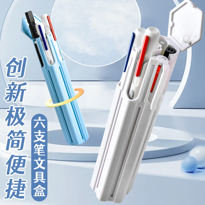 NBX六支笔升级款六边形笔盒按动笔便携多功能笔盒ins风学生文具盒
