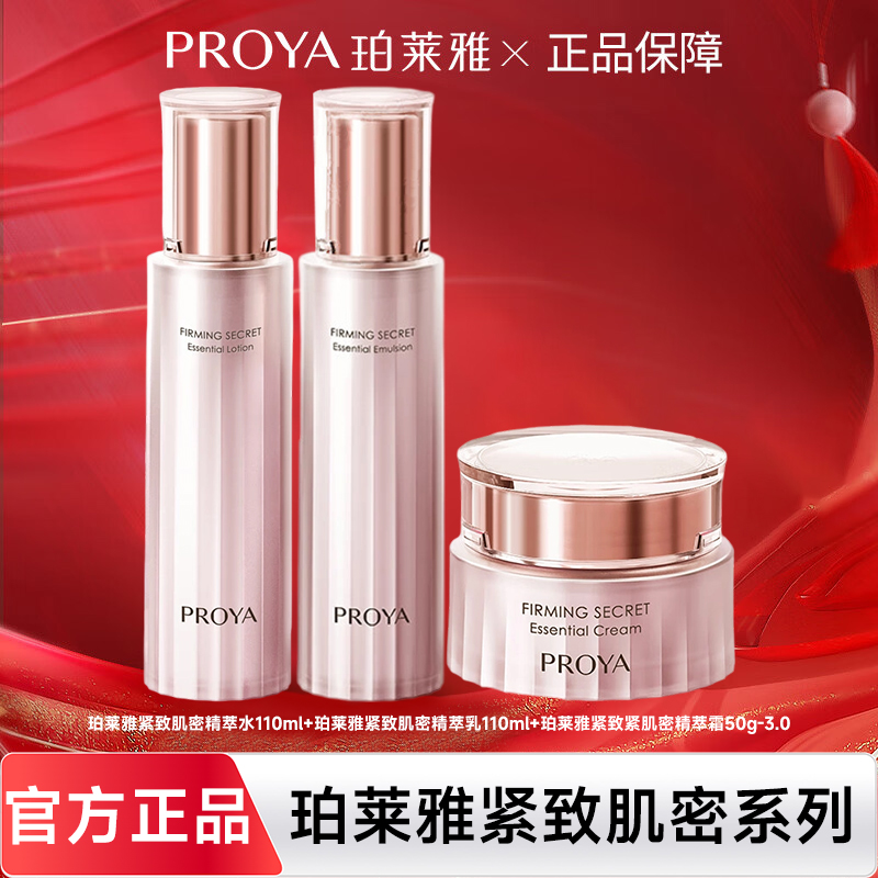 珀莱雅紧致抗皱3.0水乳面霜套装补水保湿修护爽肤女四季通用正品