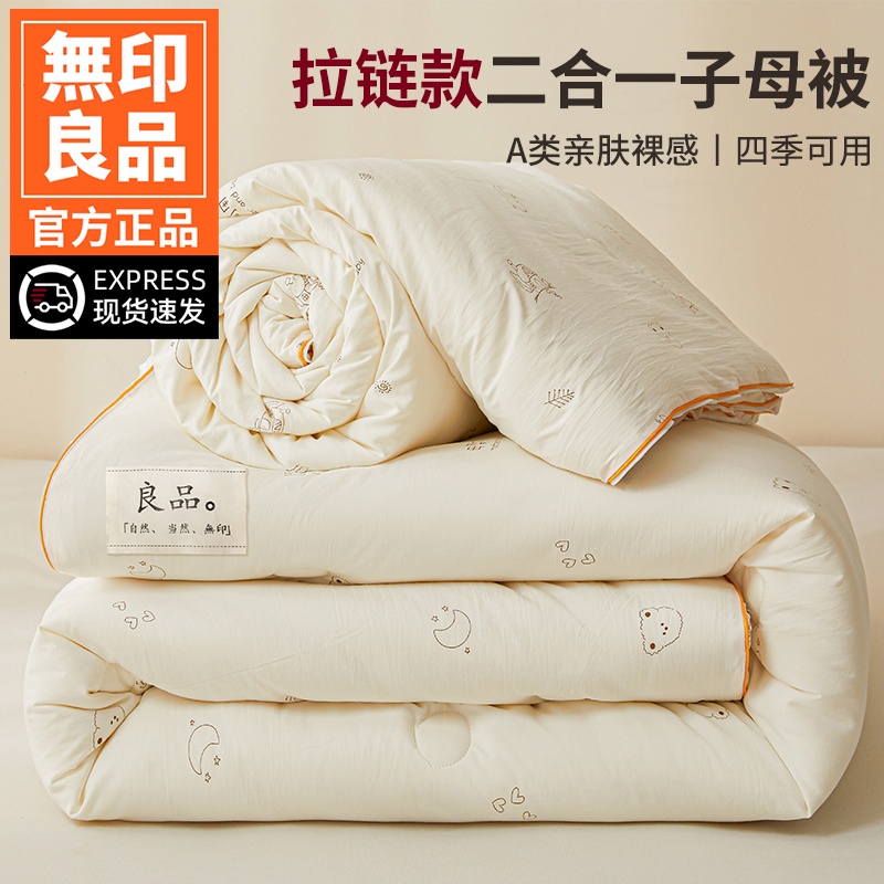 無印良品子母被二合一拉链款被子学生宿舍春秋被冬被加厚棉被被芯